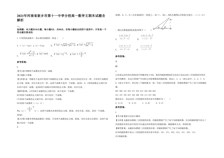 2021年河南省新乡市第十一中学分校高一数学文期末试题含解析_第1页