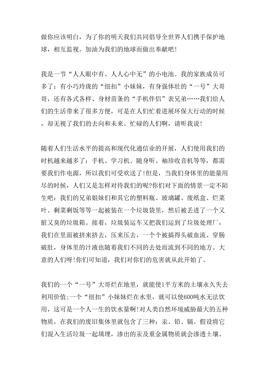 关于小学生保护环境的作文800字汇总5篇_第3页