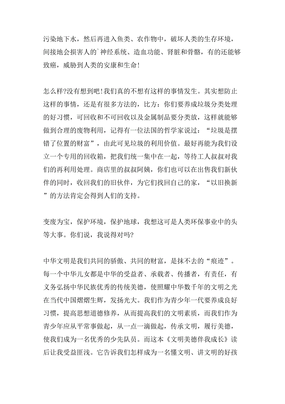 关于小学生保护环境的作文800字汇总5篇_第4页