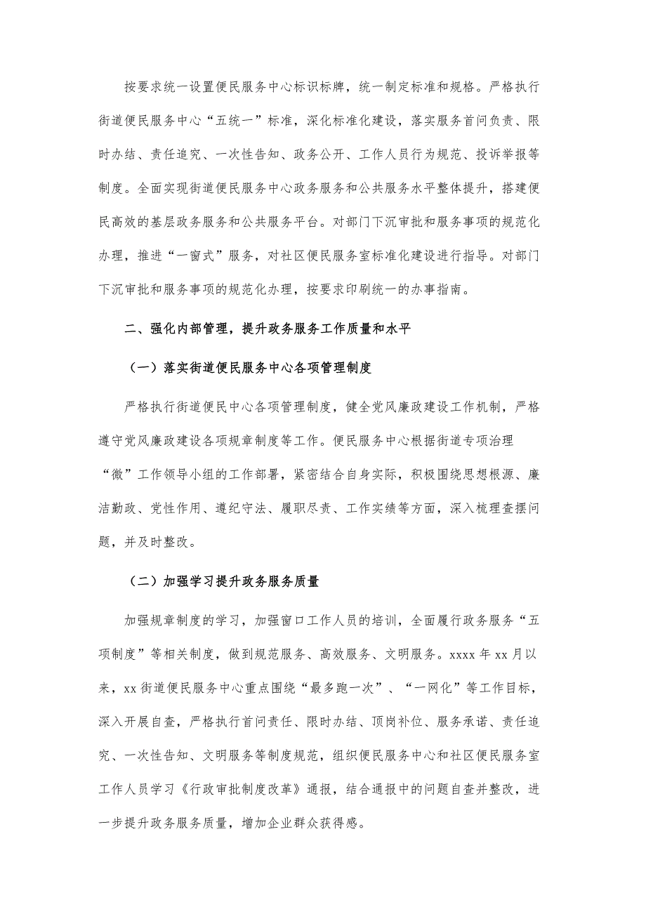 街道便民服务中心2022年度工作总结及工作谋划范文_第2页