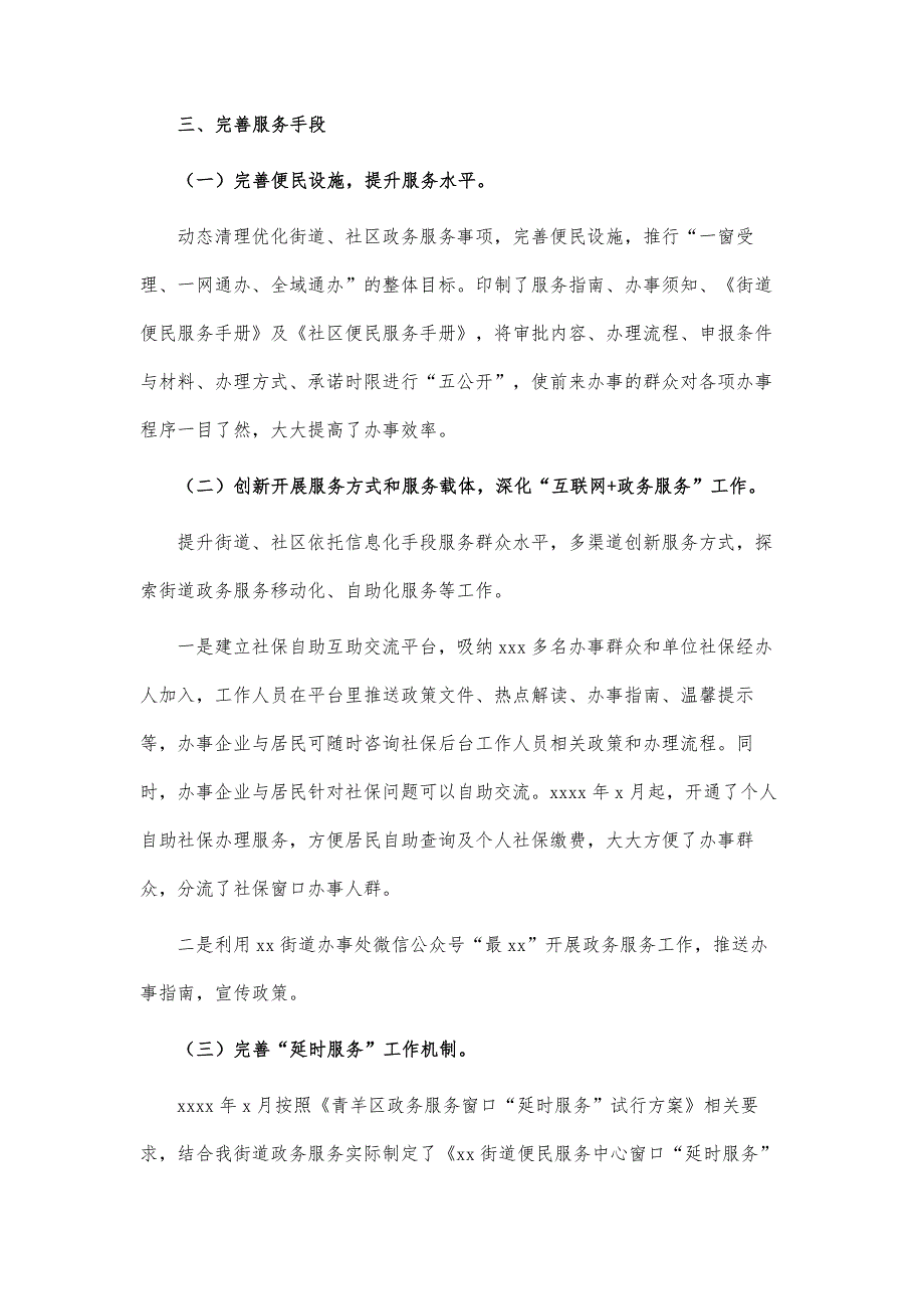 街道便民服务中心2022年度工作总结及工作谋划范文_第3页