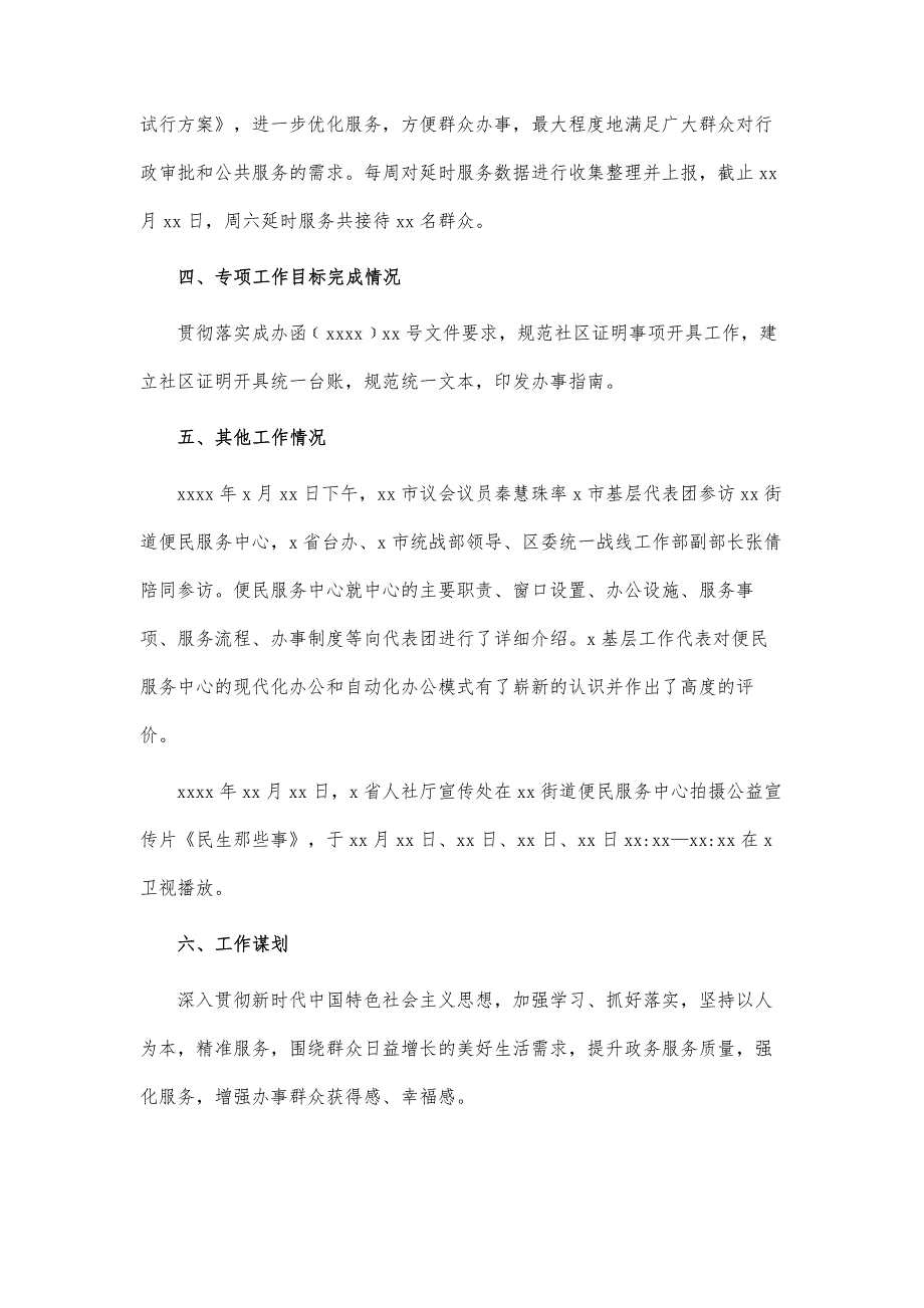 街道便民服务中心2022年度工作总结及工作谋划范文_第4页