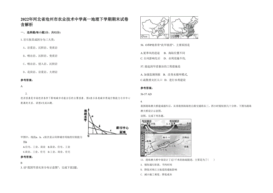 2022年河北省沧州市农业技术中学高一地理下学期期末试卷含解析_第1页