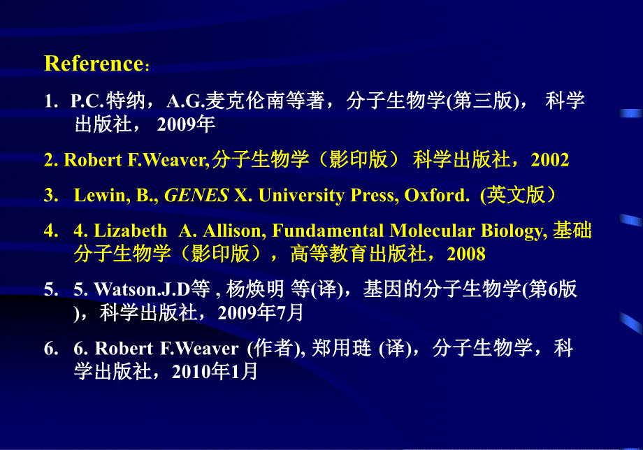 现代分子生物学第一章教学材料_第2页