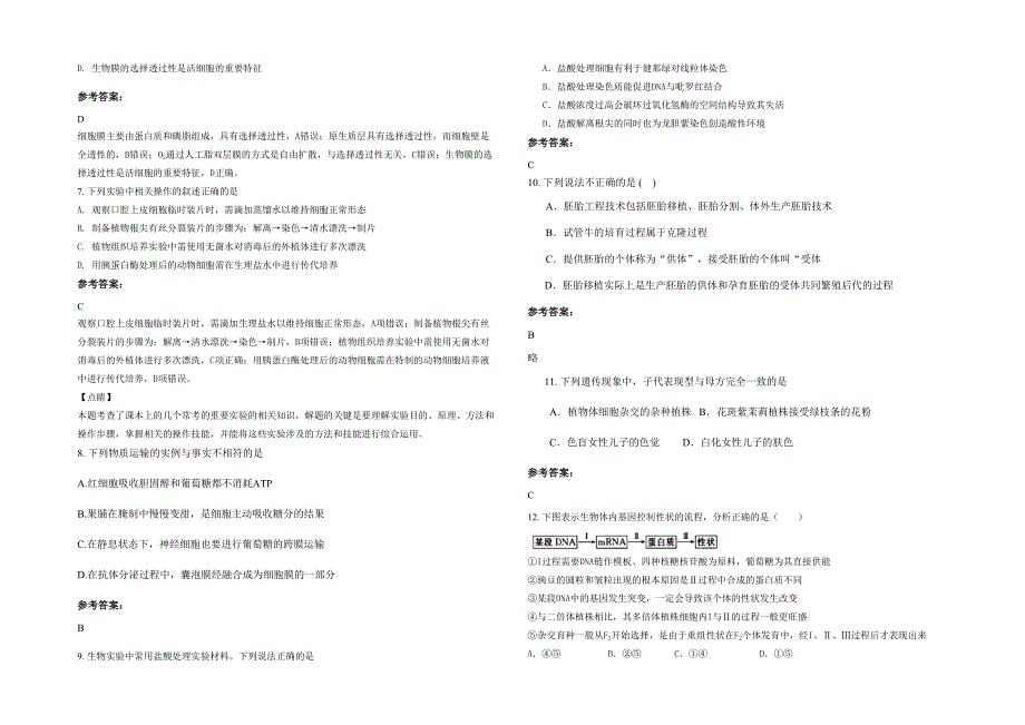 2022年湖北省宜昌市牛庄中学高三生物期末试题含解析_第2页