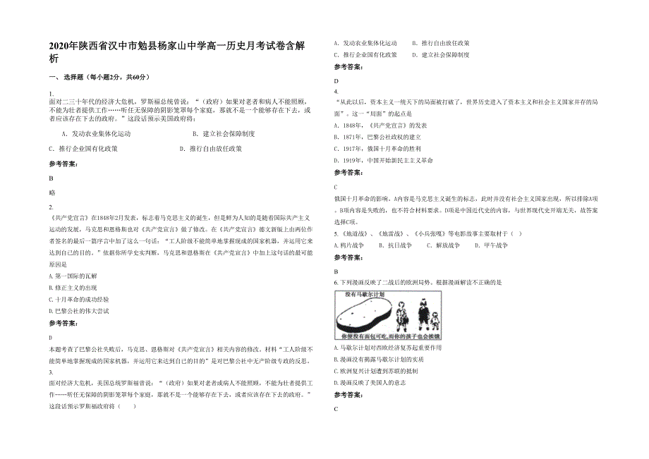 2020年陕西省汉中市勉县杨家山中学高一历史月考试卷含解析_第1页
