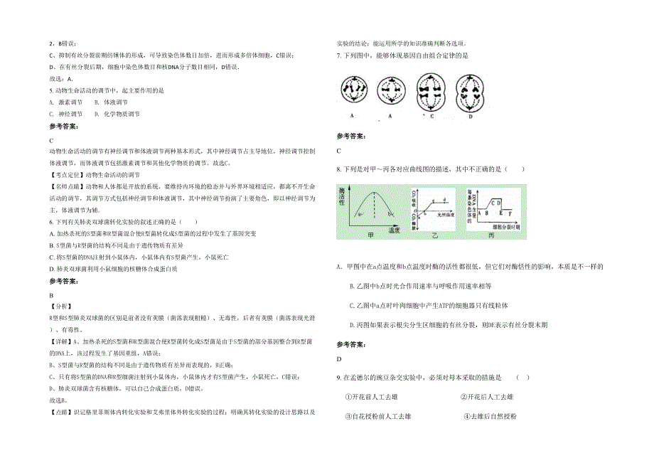 2022年湖南省益阳市教育局联校高二生物月考试题含解析_第2页
