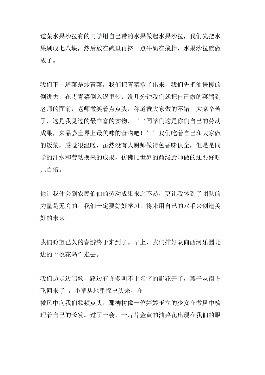 关于小学春游的作文700字集合8篇_第4页