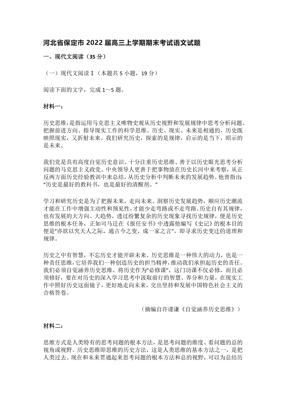 河北省保定市2022届高三上学期期末考试语文试题 附答案_第1页