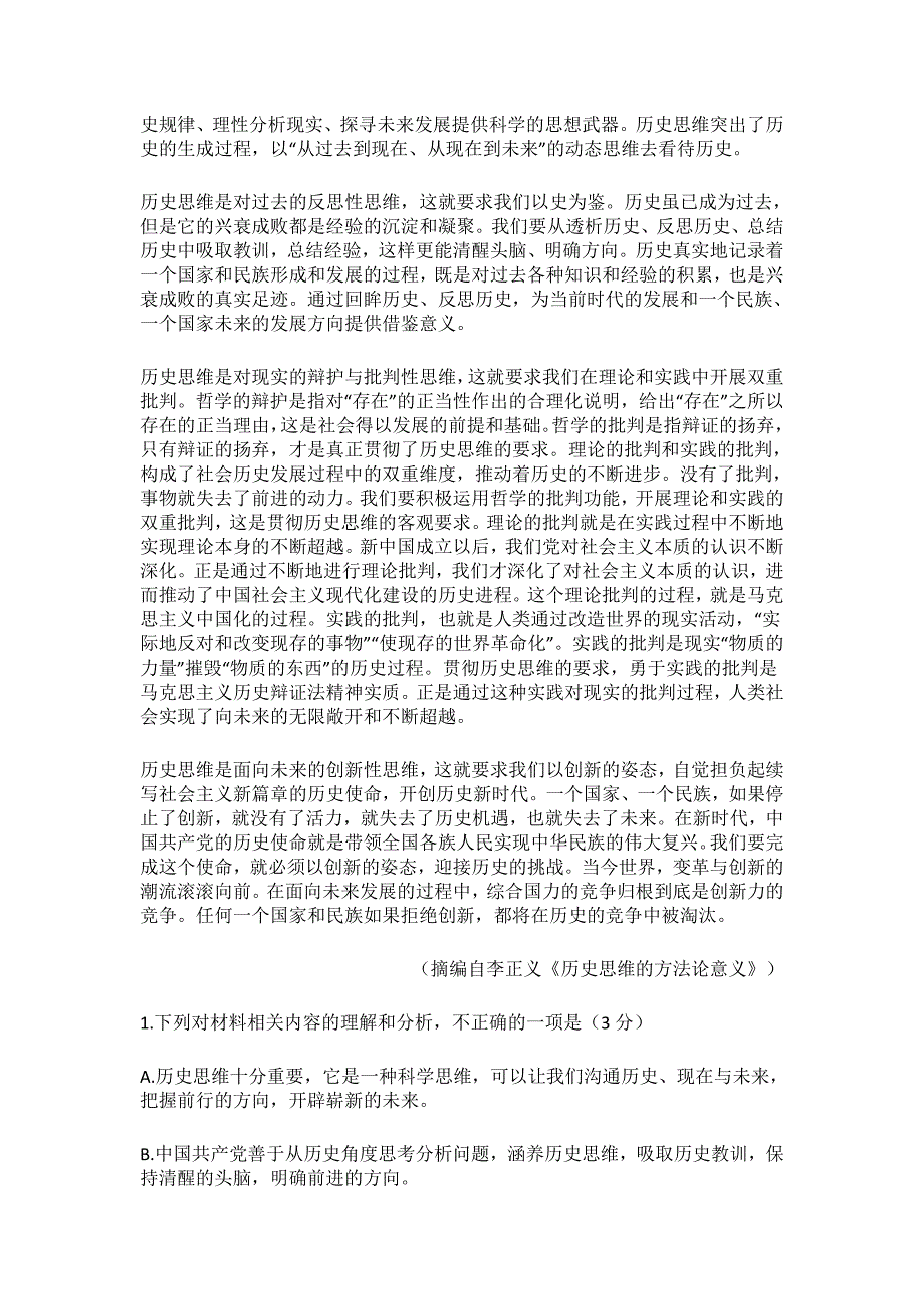 河北省保定市2022届高三上学期期末考试语文试题 附答案_第2页