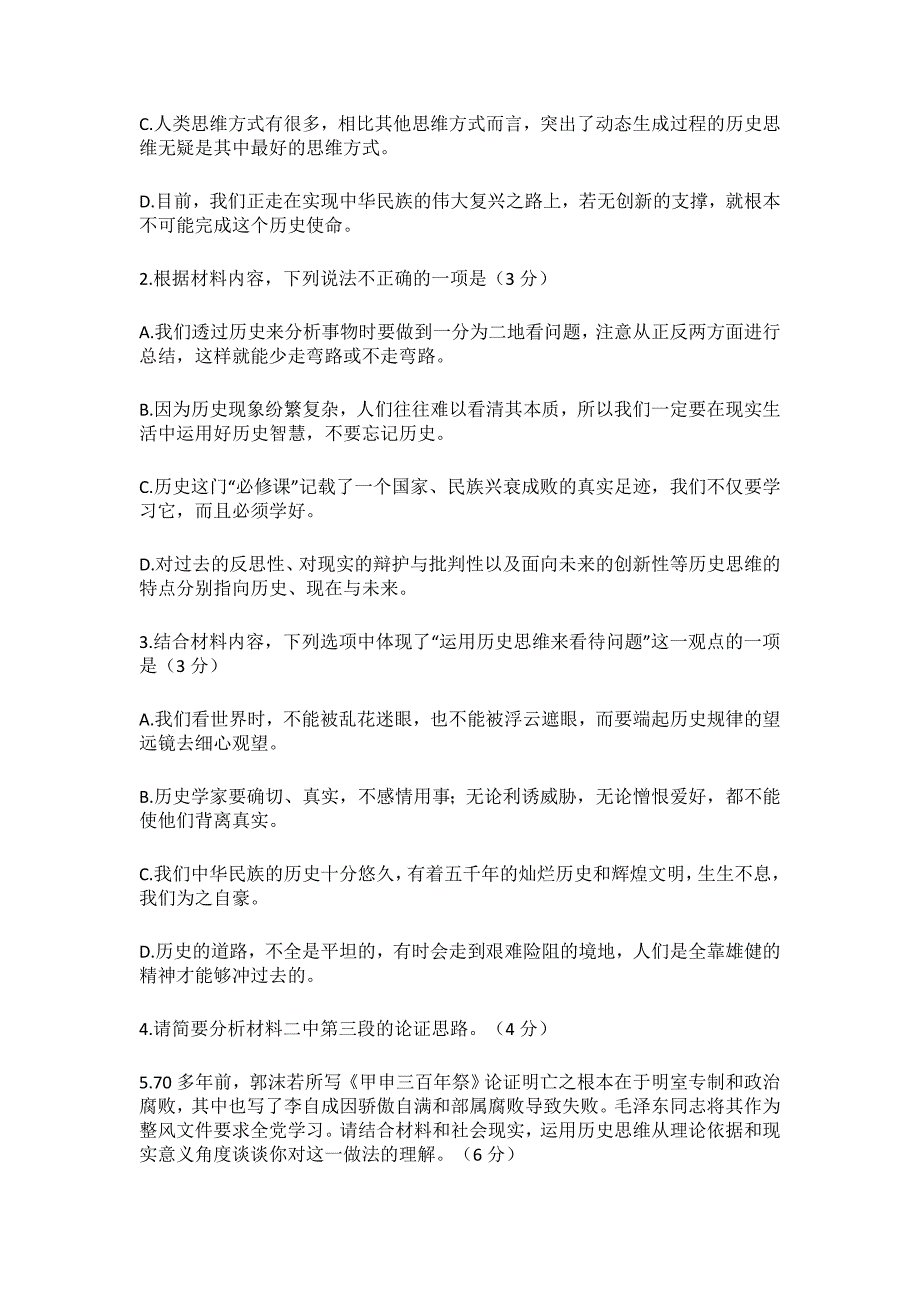 河北省保定市2022届高三上学期期末考试语文试题 附答案_第3页