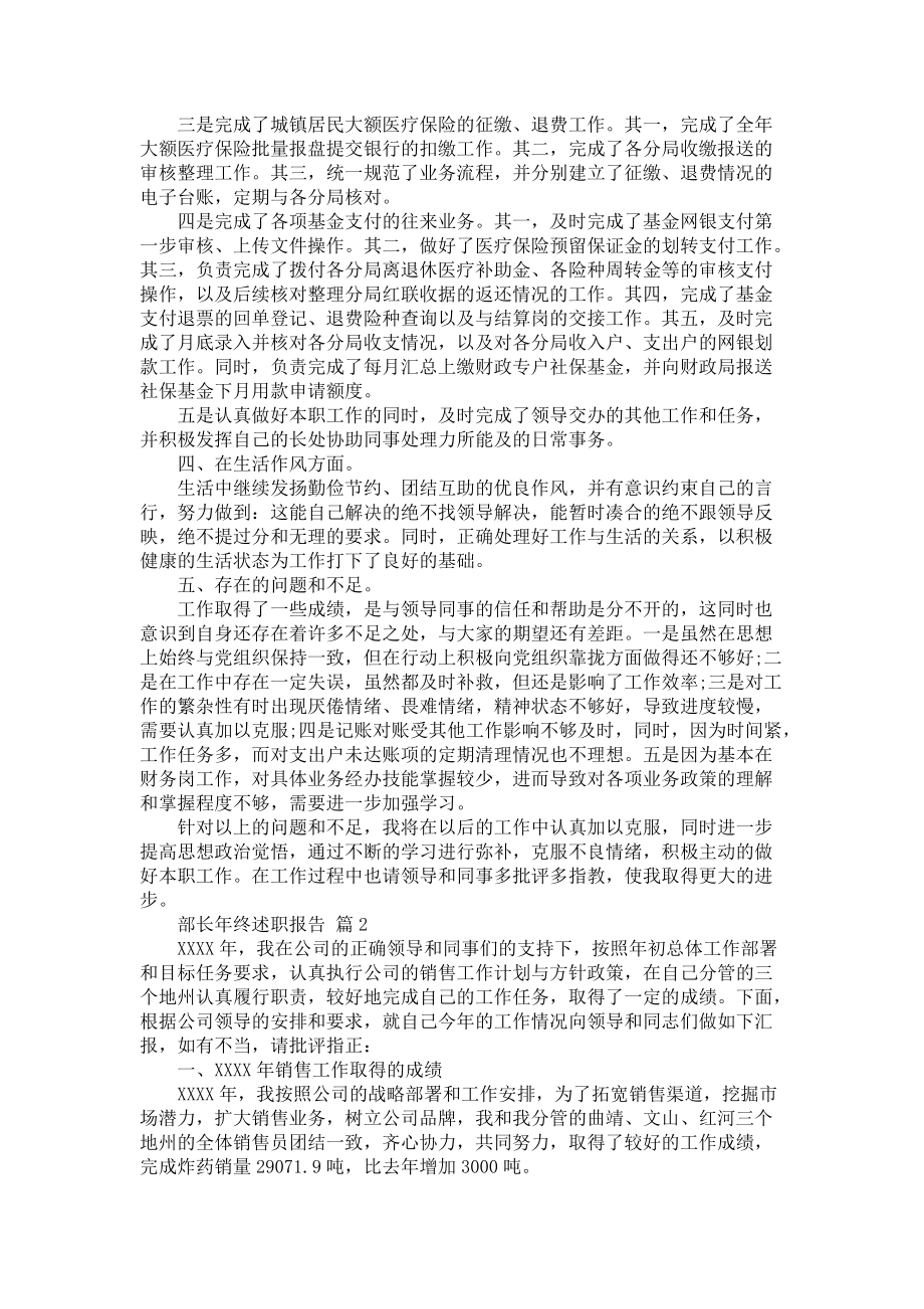 《部长年终述职报告合集八篇》_第2页