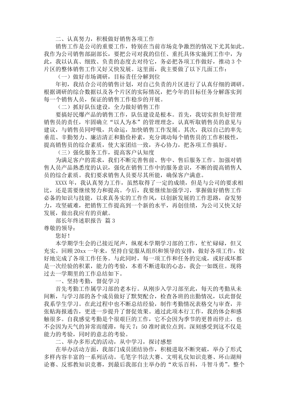 《部长年终述职报告合集八篇》_第3页