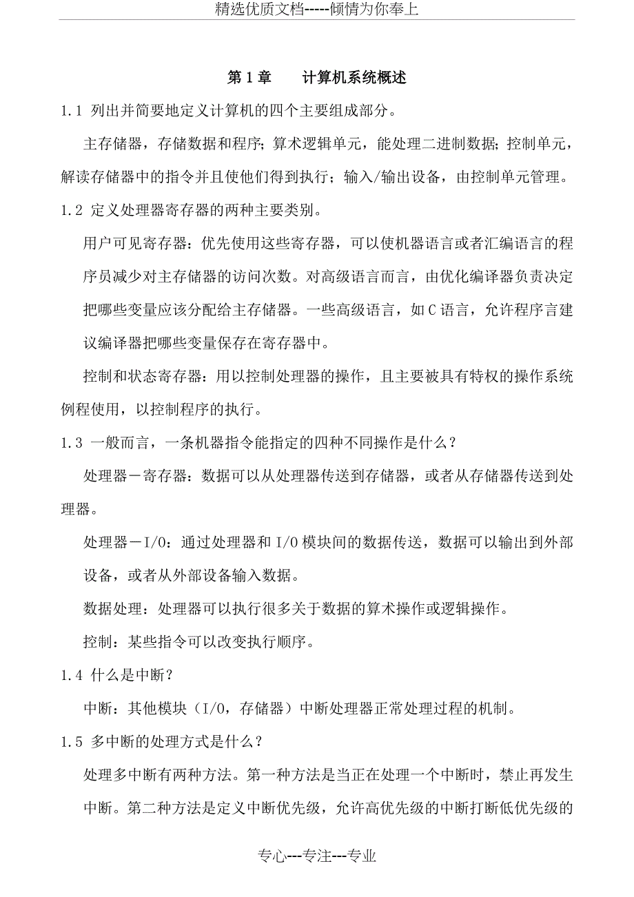 《操作系统精髓与设计原理&amp#183;第五版》复习题及答案(共37页)_第1页