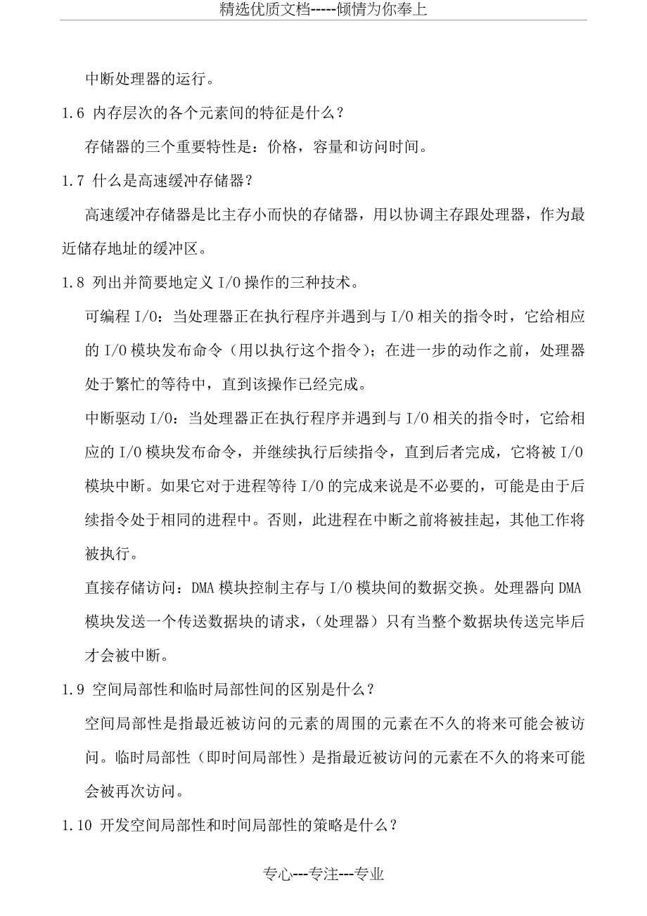 《操作系统精髓与设计原理&amp#183;第五版》复习题及答案(共37页)_第2页