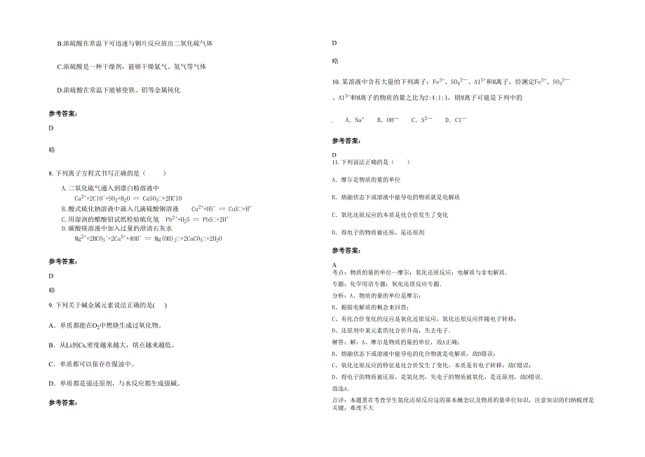 2020年陕西省咸阳市姚纺中学高一化学下学期期末试题含解析_第2页