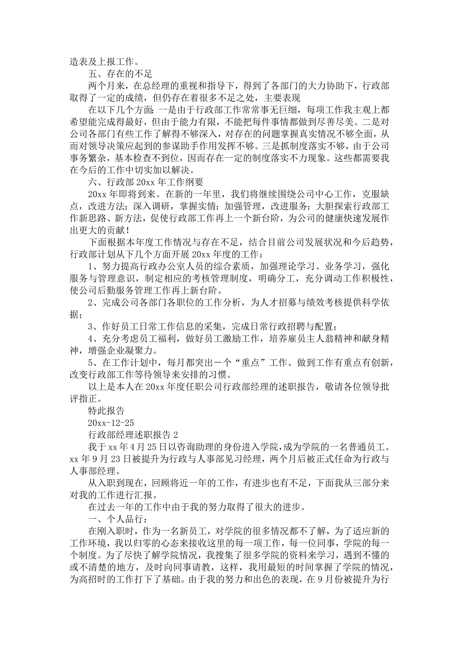 《行政部经理述职报告9篇》_第2页