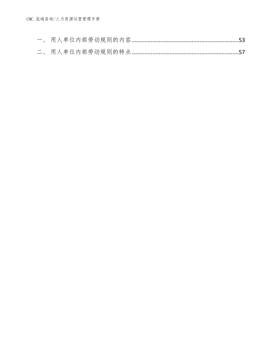 修正带公司人力资源运营管理手册（参考）_第4页