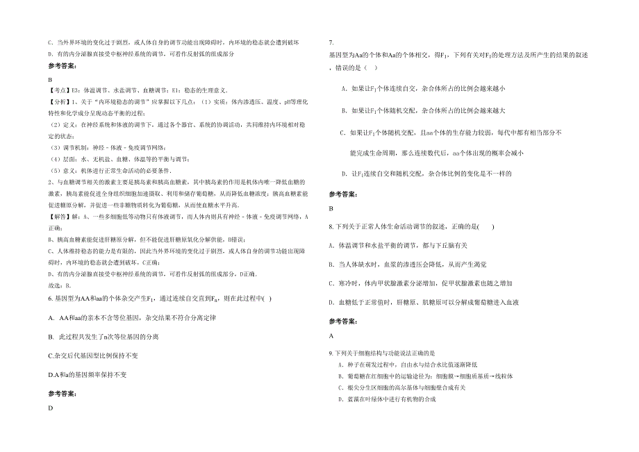 2021-2022学年陕西省西安市第九十九中学高三生物下学期期末试卷含解析_第2页