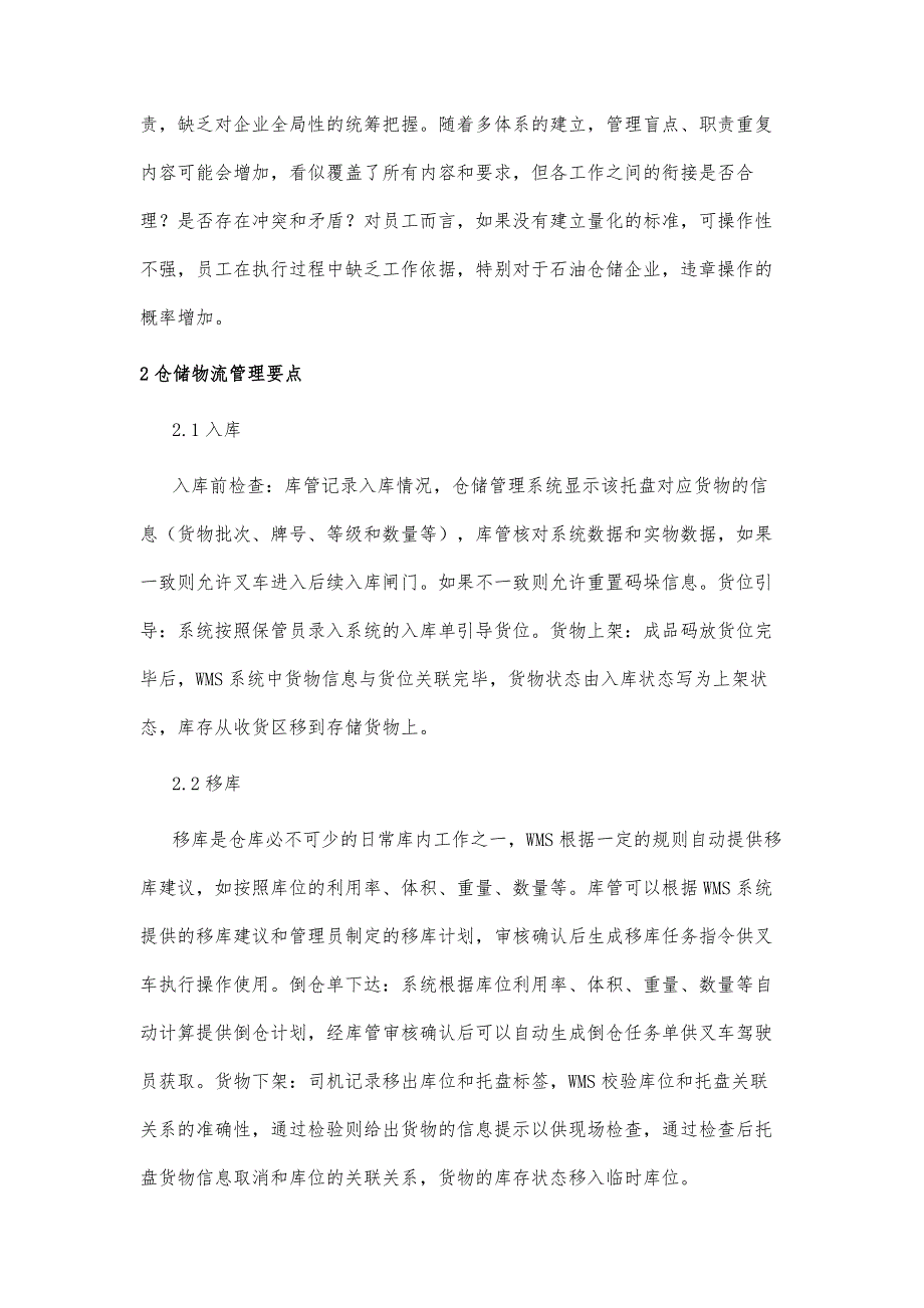 石油企业仓储物资安全管理研究_第3页