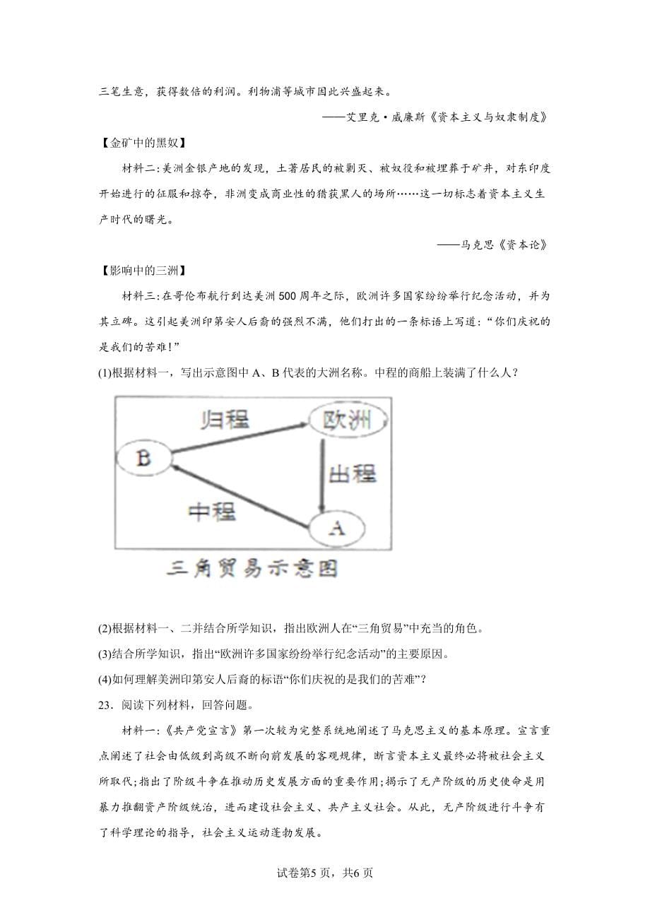 河北省辛集市2021-2022学年九年级上学期期末历史试题（word版 含答案）_第5页