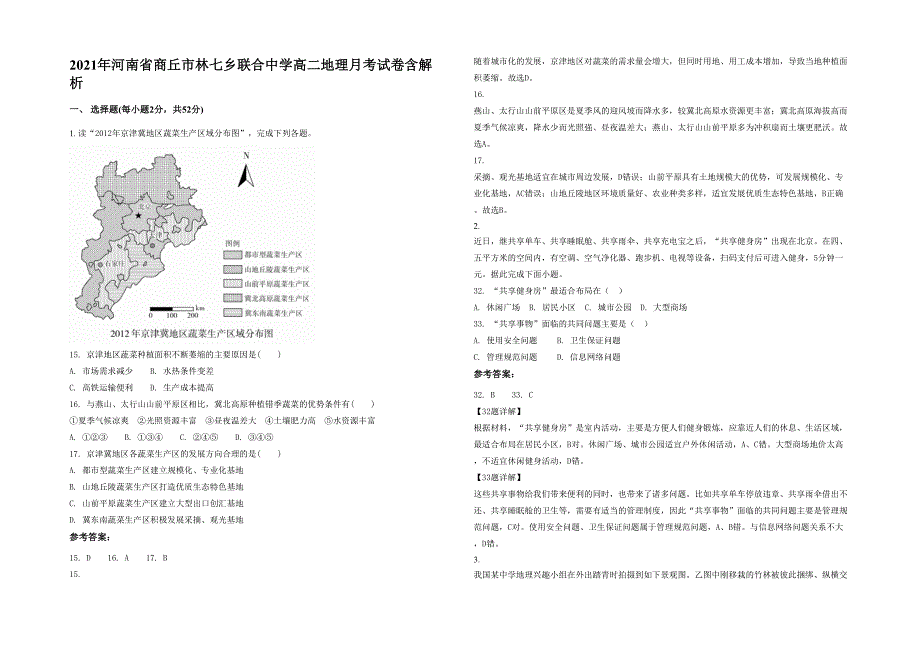 2021年河南省商丘市林七乡联合中学高二地理月考试卷含解析_第1页