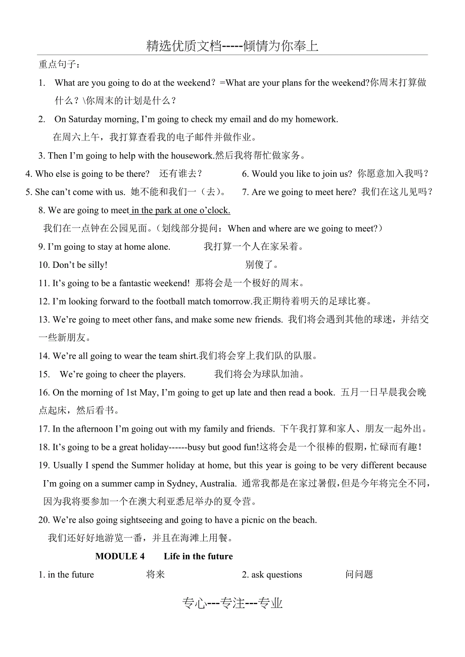 外研社英语七年级下册重点短语句子(共16页)_第3页