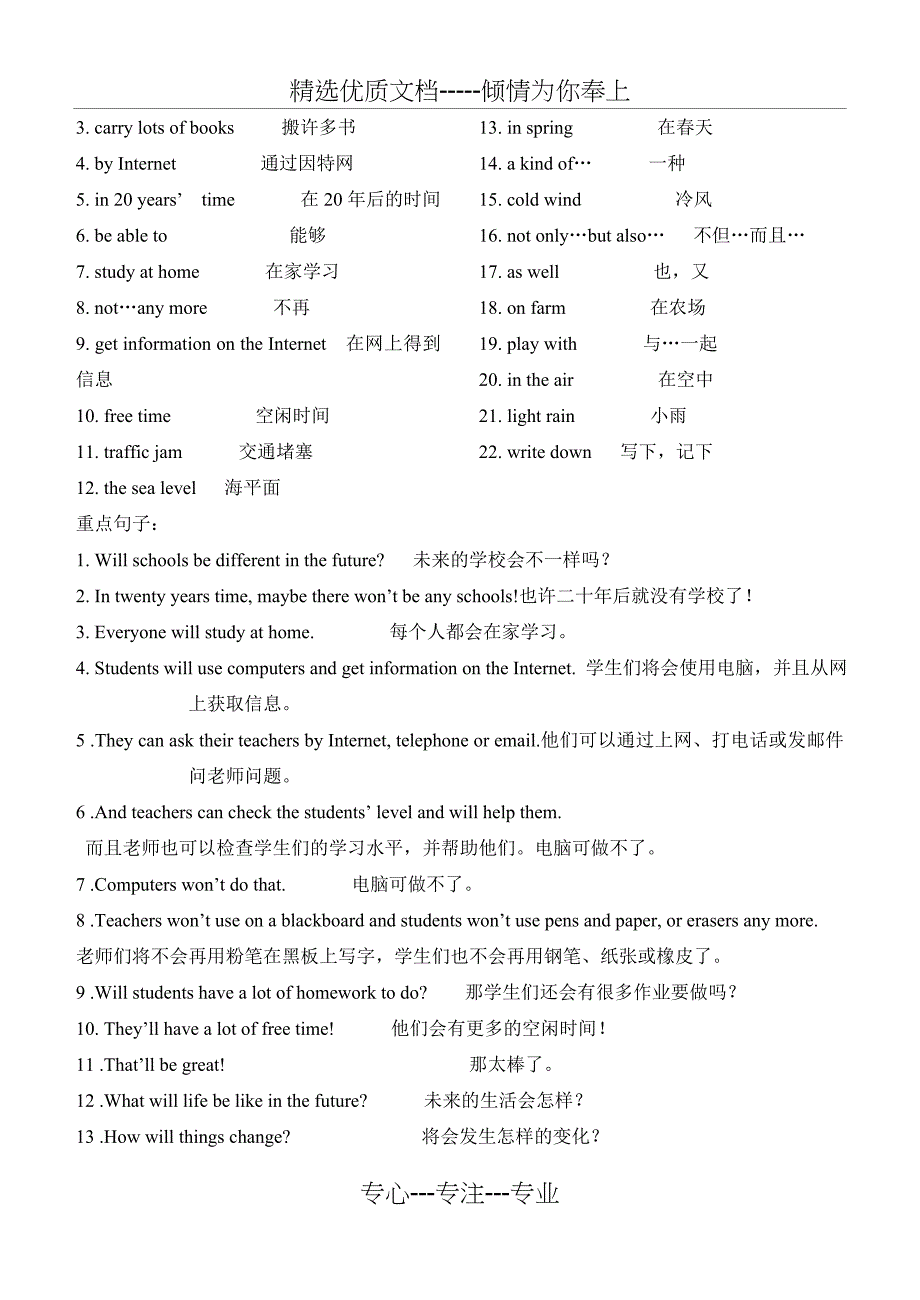 外研社英语七年级下册重点短语句子(共16页)_第4页