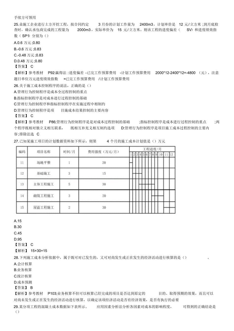 2019一建【管理】模拟卷B(含答案)_第5页