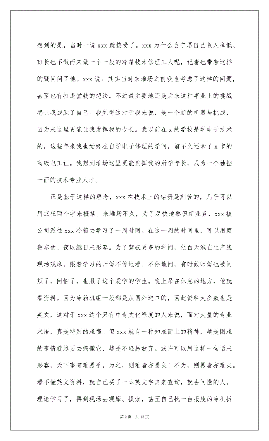 2022一线优秀员工先进事迹材料范文_第2页