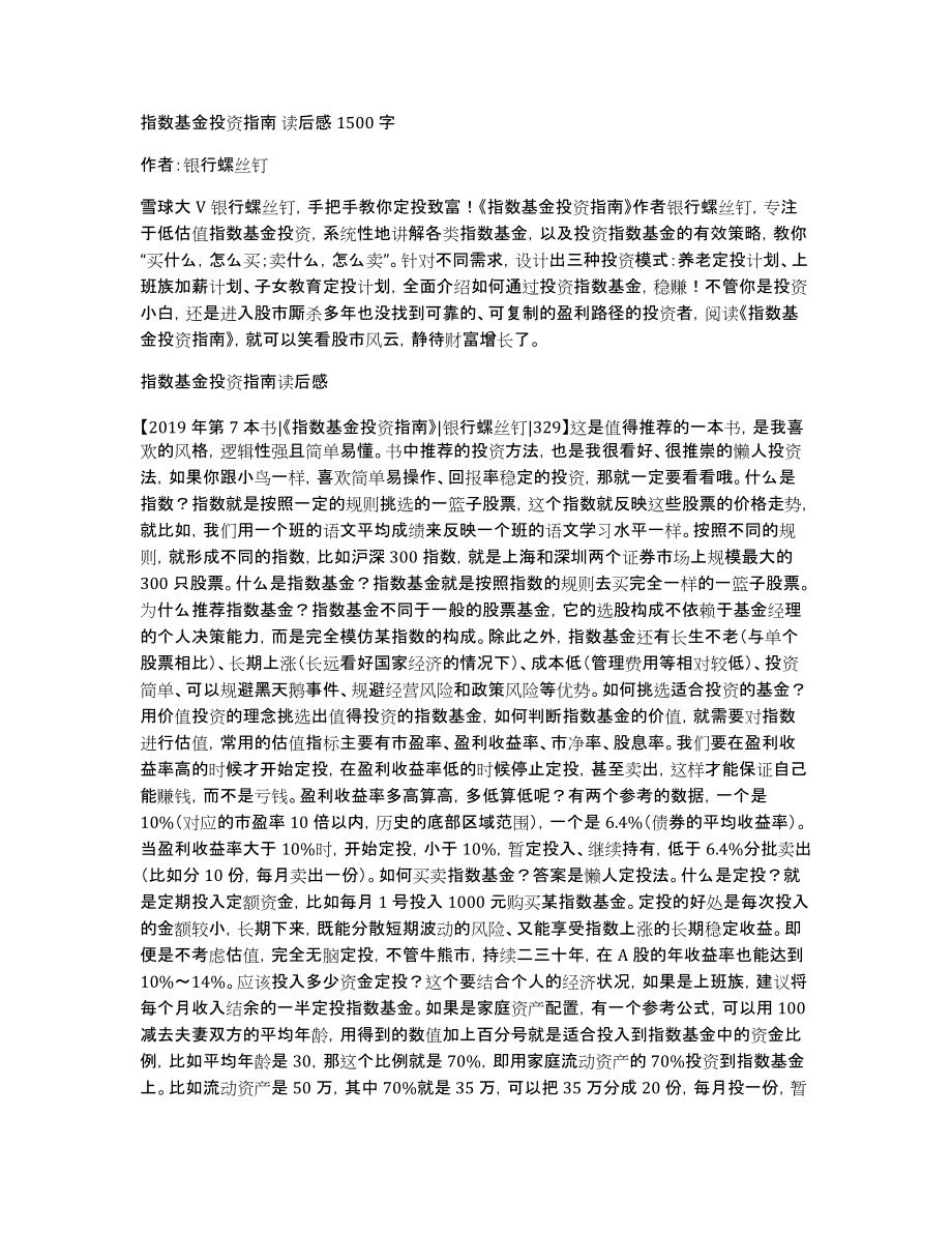 指数基金投资指南读后感1500字_第1页