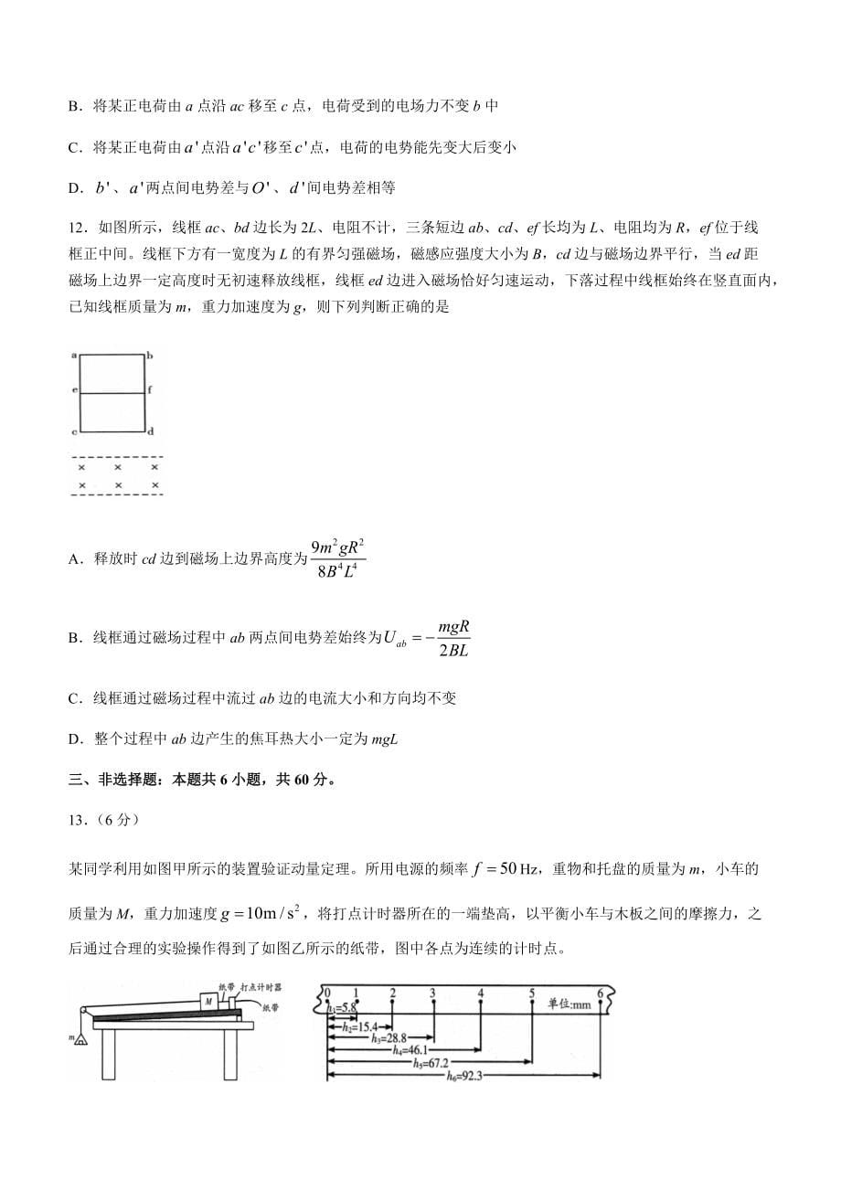 山东省潍坊市2021-2022学年高三上学期1月期末统考物理试题_第5页