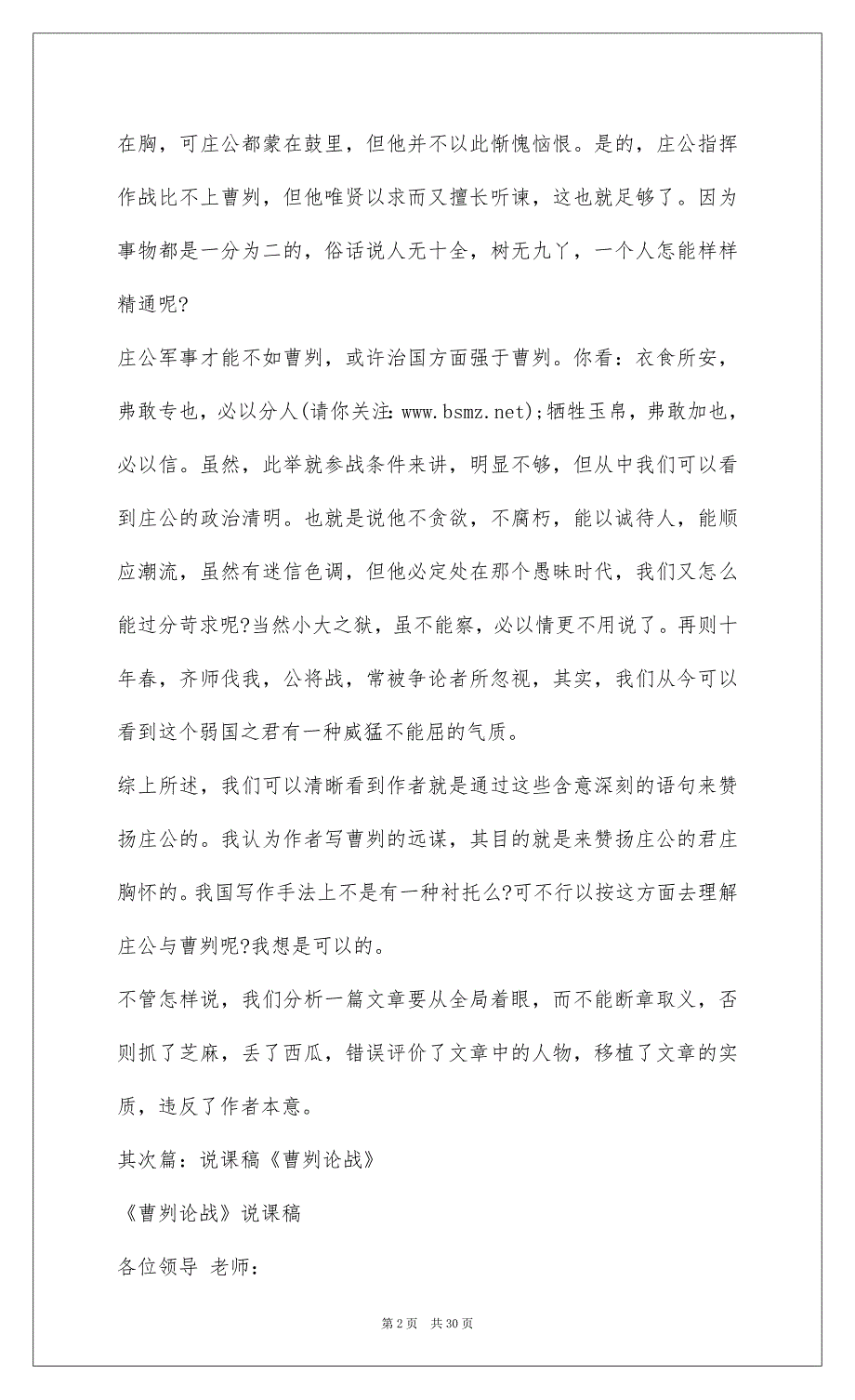 2022《曹刿论战》读书笔记(精选多篇)_第2页