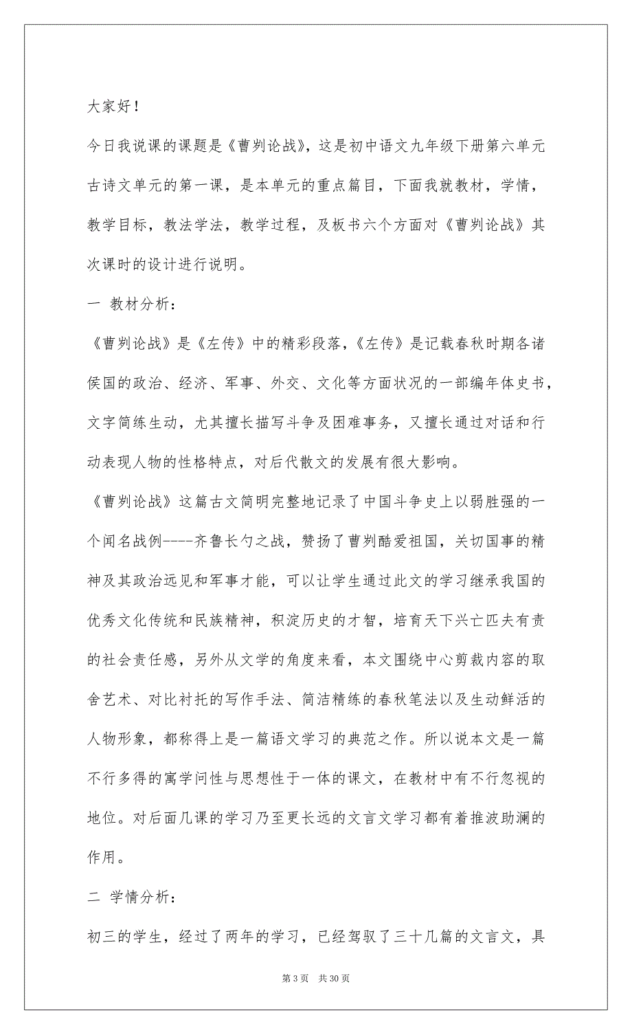 2022《曹刿论战》读书笔记(精选多篇)_第3页