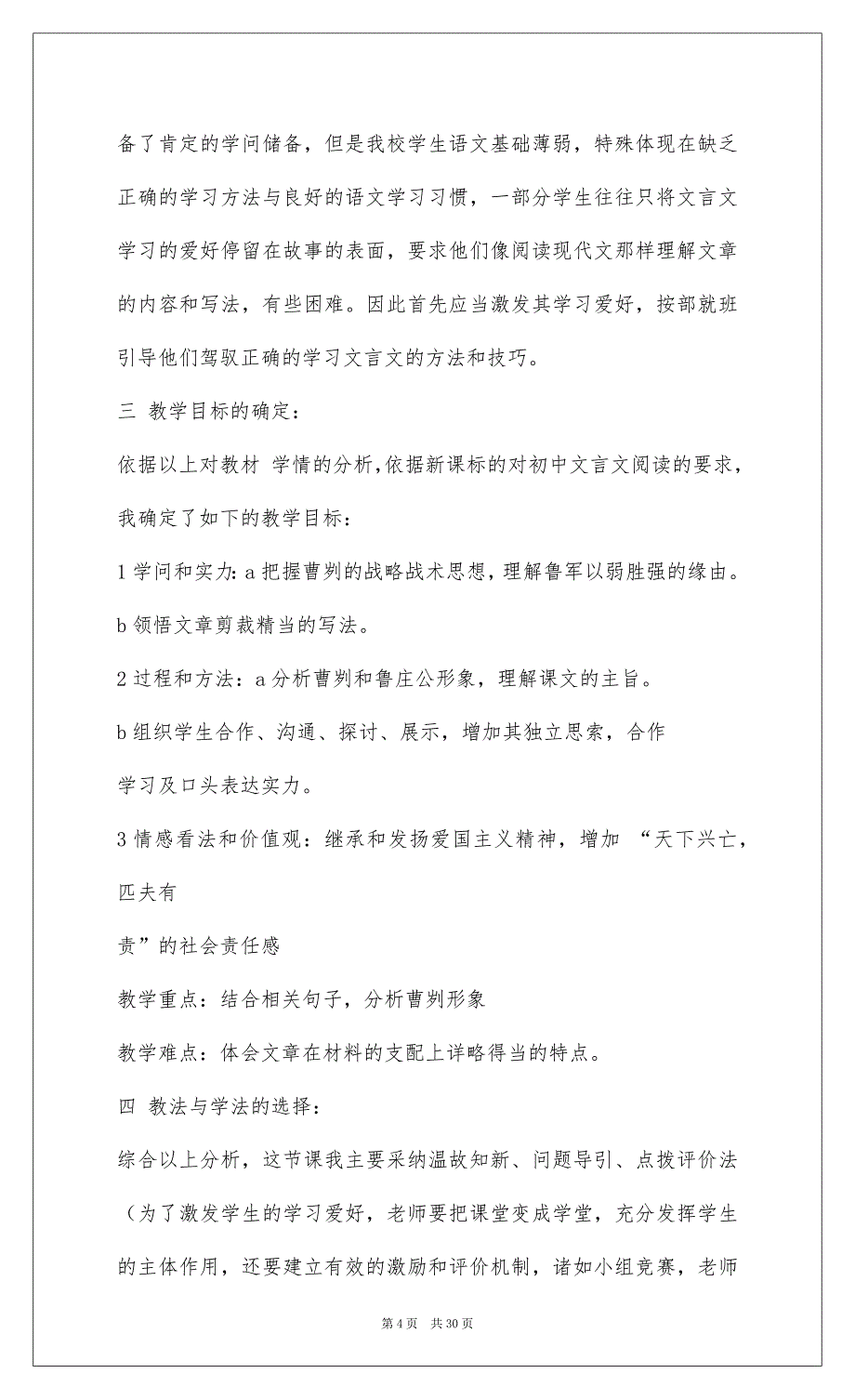 2022《曹刿论战》读书笔记(精选多篇)_第4页