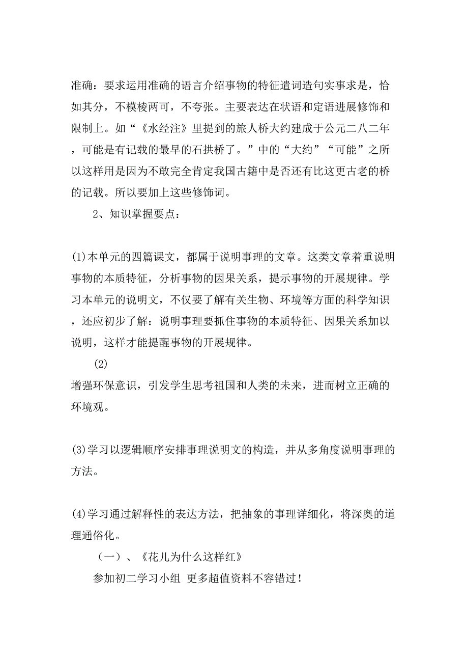 关于八年级上册语文第五单元知识点归纳_第4页