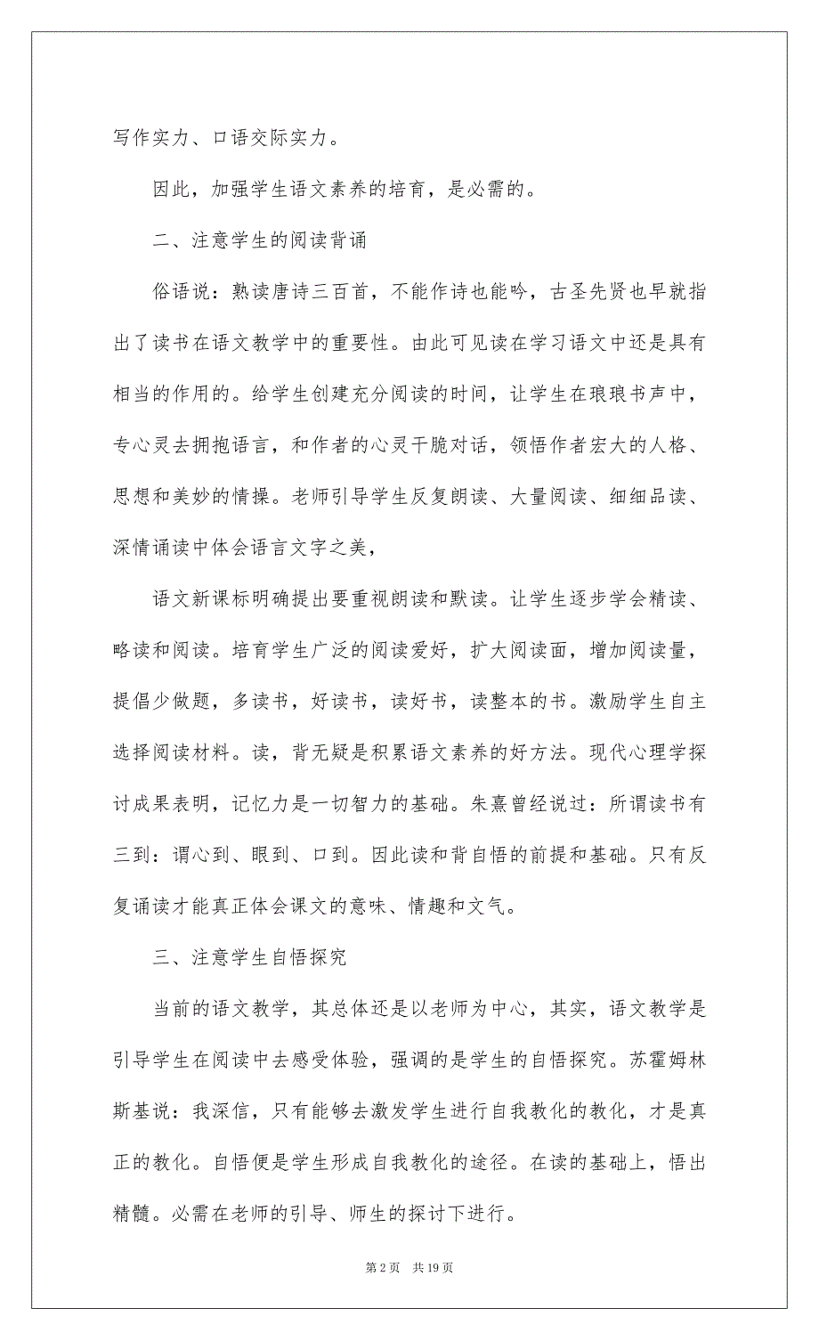 20222022年参加新课标学习心得体会合集_第2页