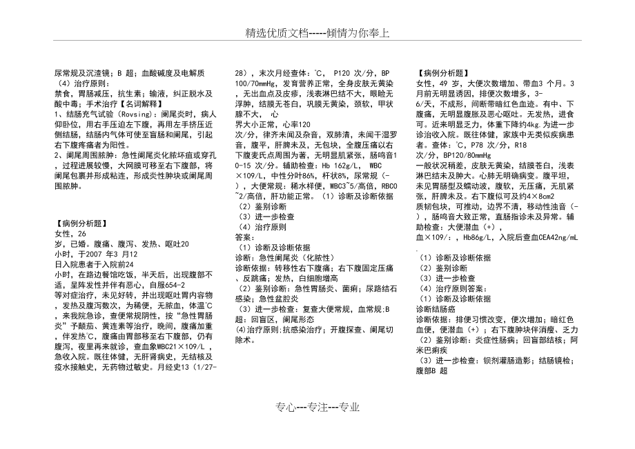 外科学病例分析题(共7页)_第4页