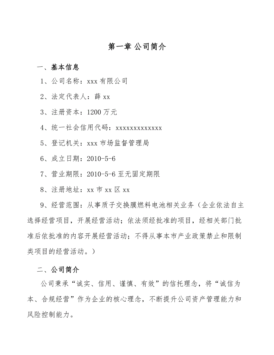 质子交换膜燃料电池公司工程招标投标管理（参考）_第3页