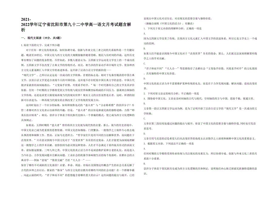 2021-2022学年辽宁省沈阳市第九十二中学高一语文月考试题含解析_第1页