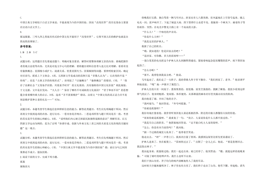 2021-2022学年辽宁省沈阳市第九十二中学高一语文月考试题含解析_第2页