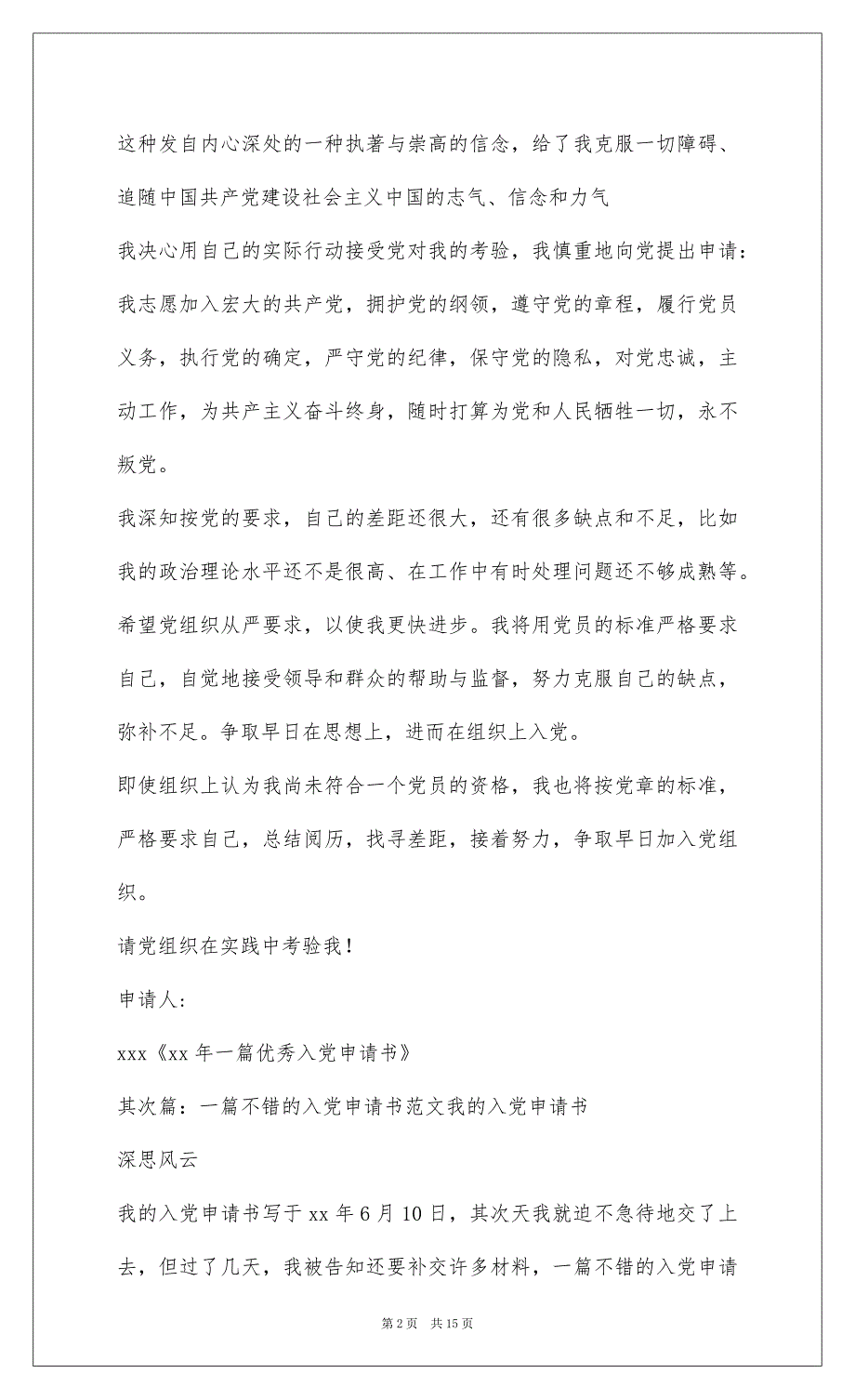 2022一篇优秀的入党申请书_第2页