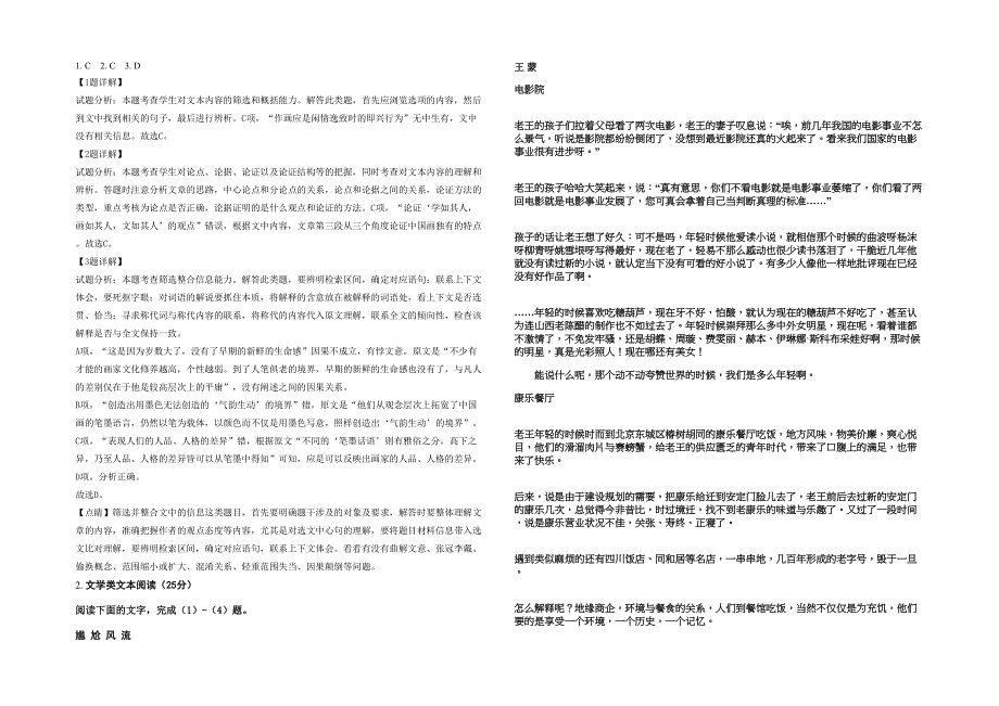 北京第一四三中学2022年高二语文上学期期末试卷含解析_第2页