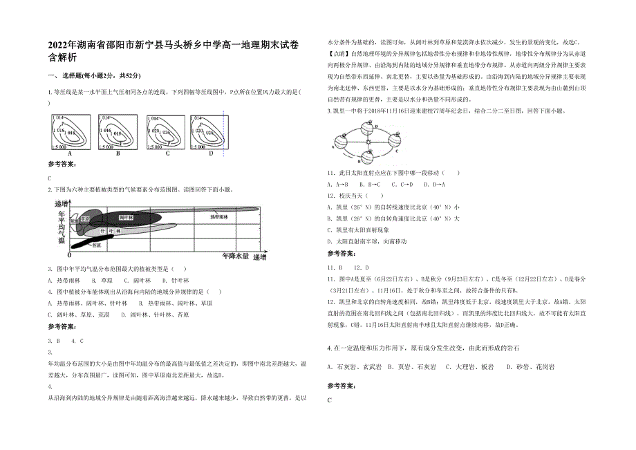 2022年湖南省邵阳市新宁县马头桥乡中学高一地理期末试卷含解析_第1页