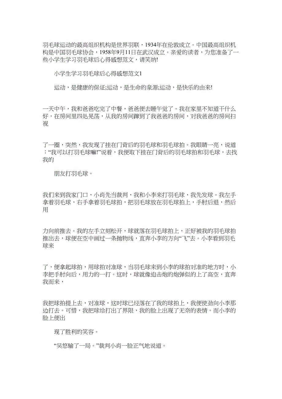 2022年小学生学习羽毛球后心得感想_第1页