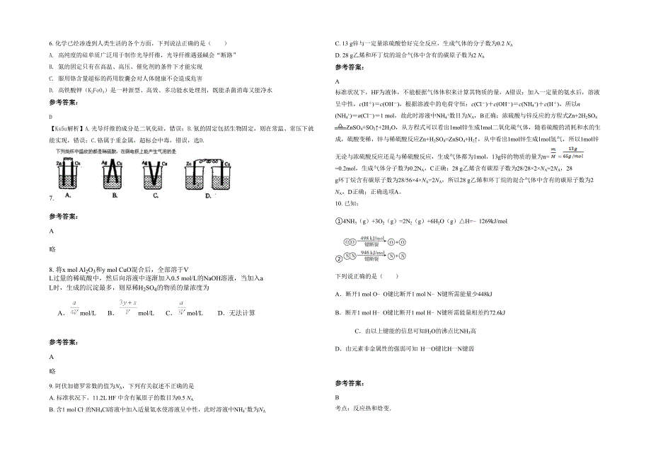 2022年湖南省衡阳市 阳有色冶金机械总厂子弟中学高三化学下学期期末试题含解析_第2页