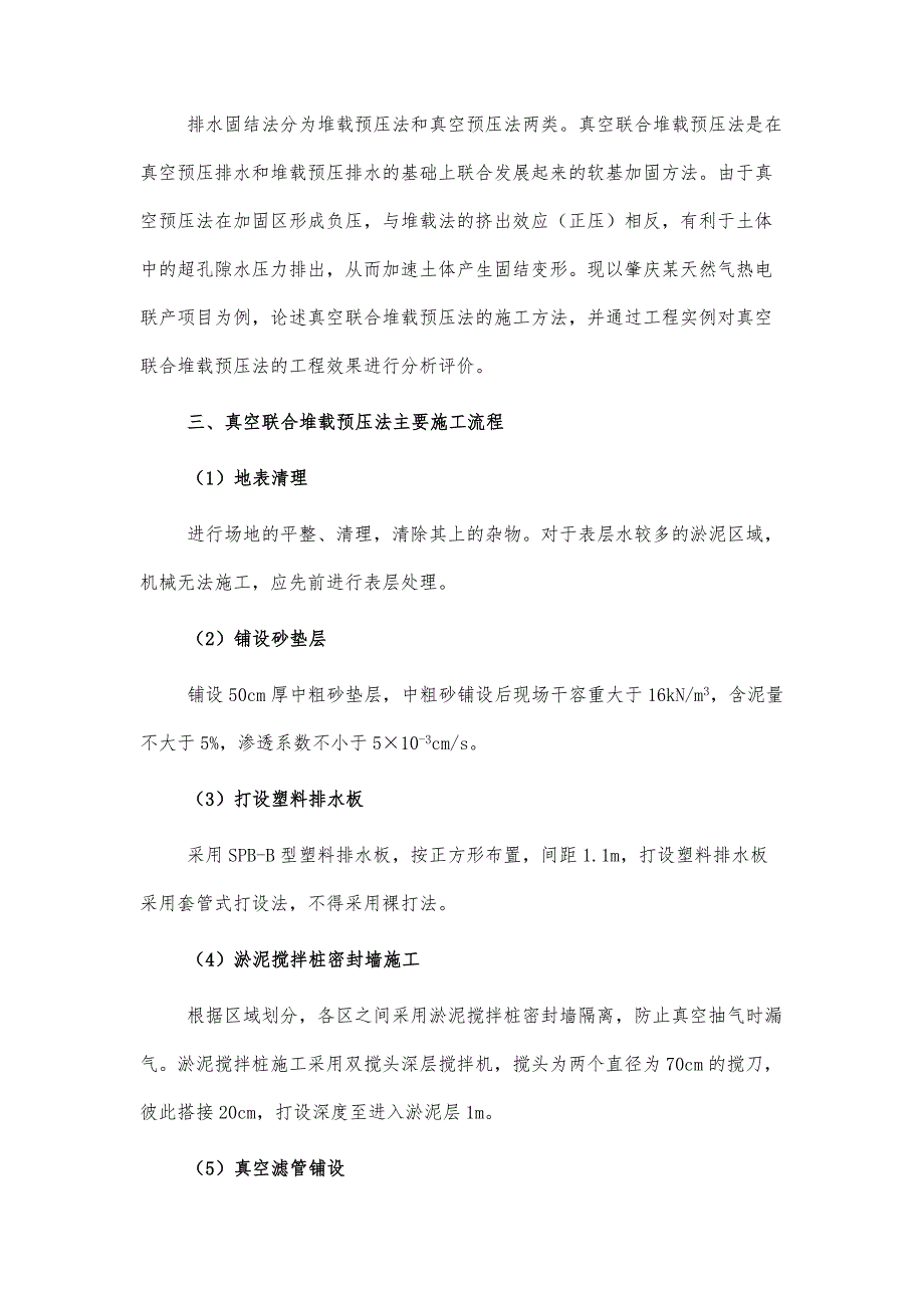 真空联合堆载预压法处理软土的施工技术及效果评价_第3页