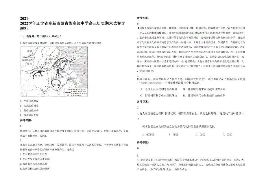 2021-2022学年辽宁省阜新市蒙古族高级中学高三历史期末试卷含解析_第1页