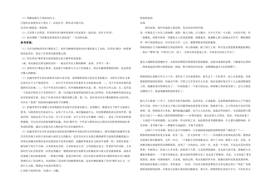 2022年河北省秦皇岛市木井乡万庄中学高一语文测试题含解析_第2页