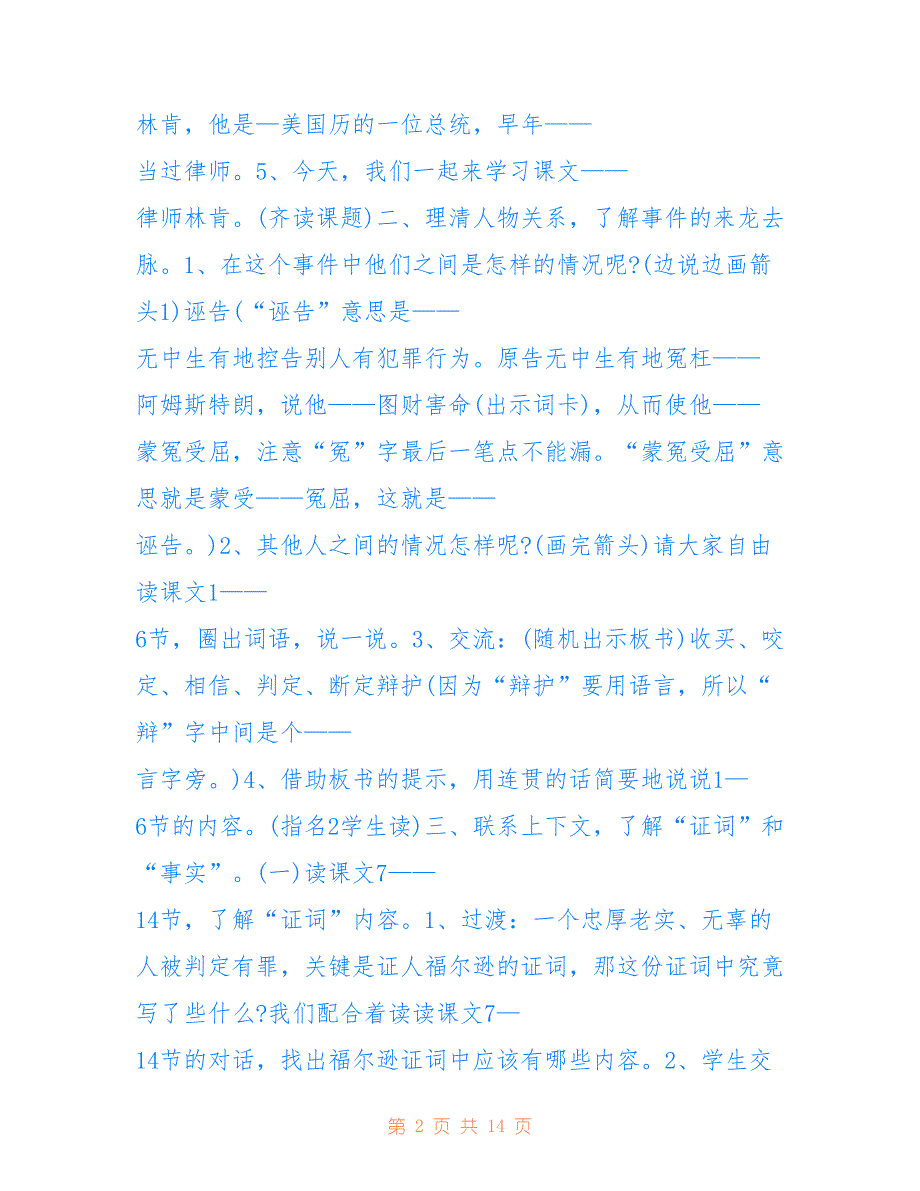 2022最新小学四年级语文阅读教案最新例文_第2页